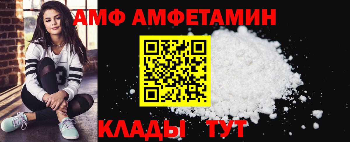 АМФЕТАМИН  Вход с VPN  АМФЕТАМИН  Домодедово  АМФЕТАМИН Premium 