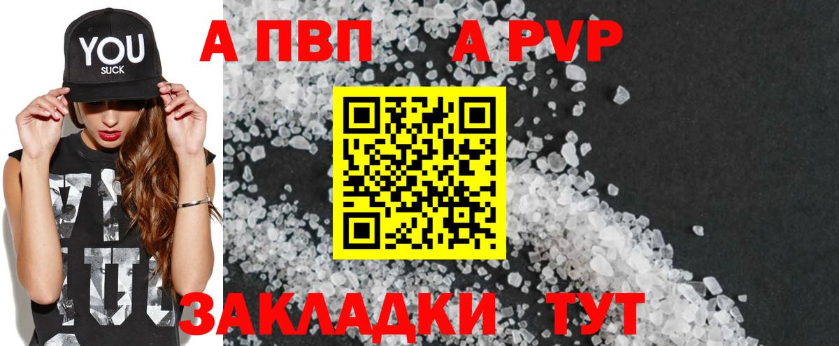 Alpha-PVP мука  APVP  Вход с VPN  Домодедово  Alpha PVP кристаллы  Alpha PVP СК КРИС 