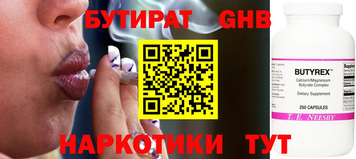 Бутират BDO Домодедово