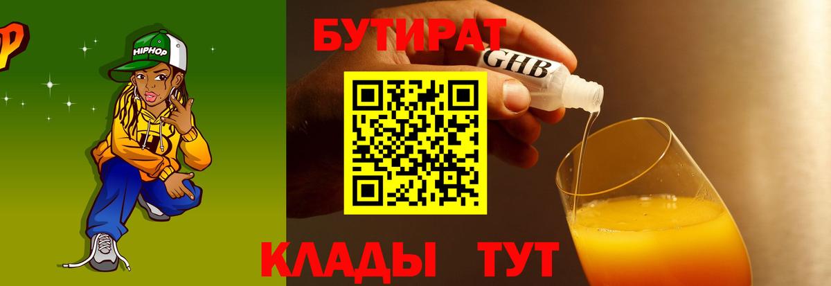БУТИРАТ  Вход с VPN  Домодедово  Бутират оксана 