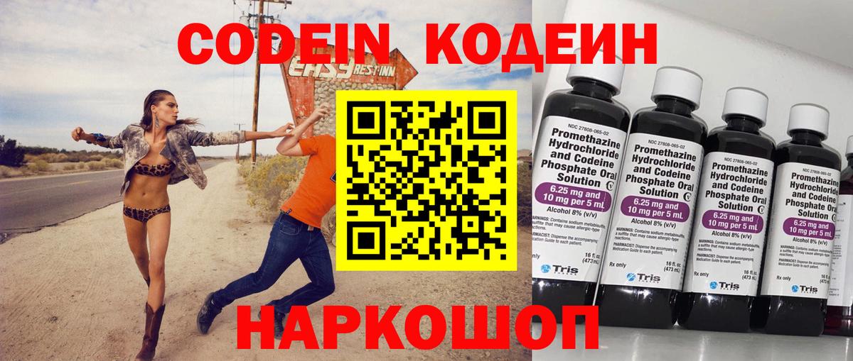Кодеин Purple Drank  Вход с VPN  Кодеин напиток Lean (лин)  Домодедово 