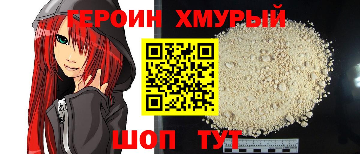 ГЕРОИН афганец Домодедово