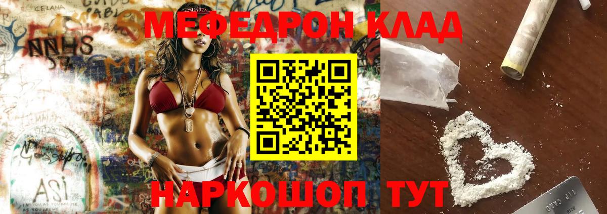 МЕФ  Мефедрон  МЕФ кристаллы  Вход с VPN  Домодедово  Меф mephedrone 