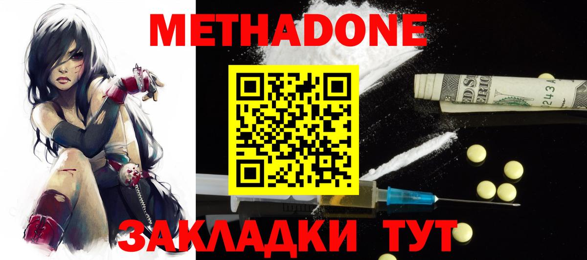 маркетплейс наркотические препараты  МЕТАДОН кристалл  Вход с VPN  Домодедово  МЕТАДОН methadone 