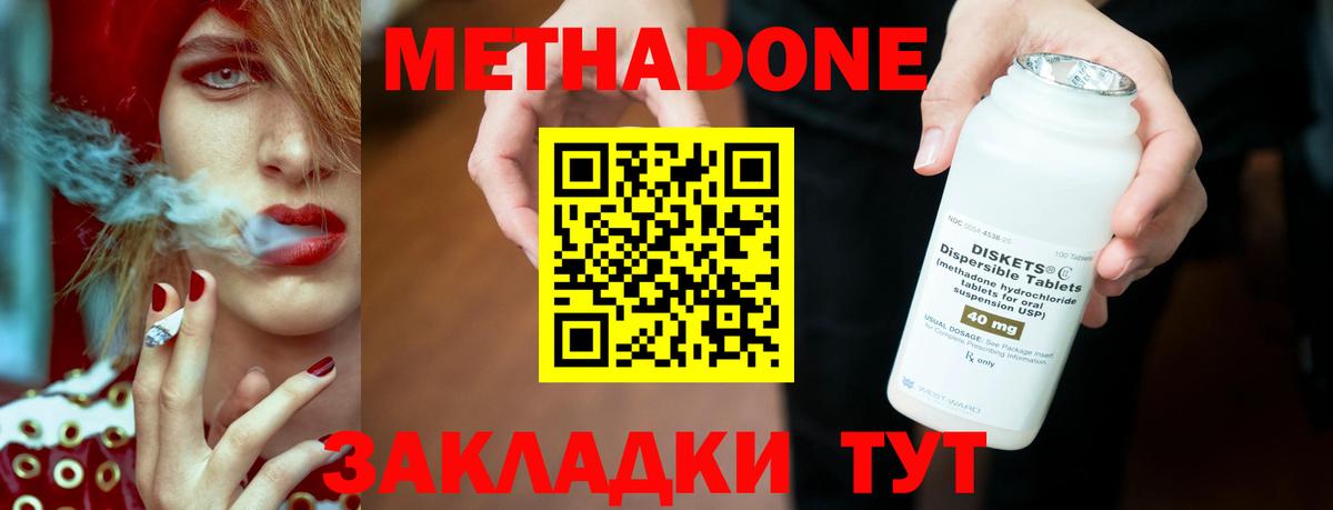 Метадон methadone Домодедово